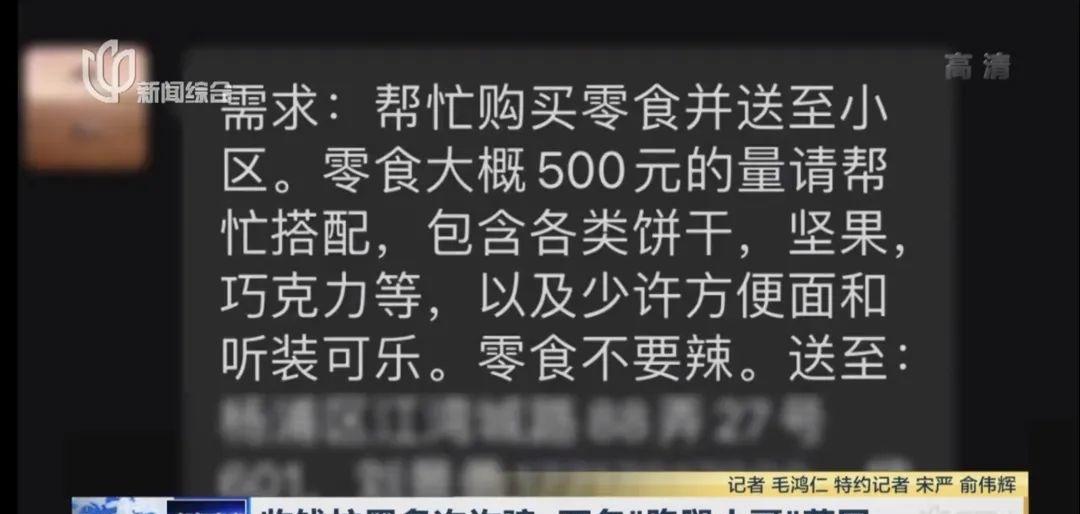 刚付了数百元跑腿费就被拉黑？有的“小哥”居然还是假的