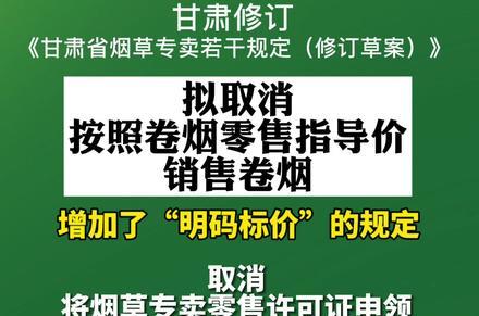 烟草专卖局明确从5月10日起调整批发和零售指导价