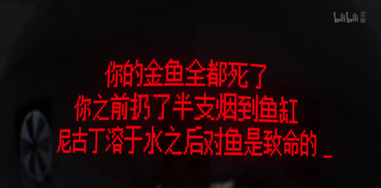 奇怪的打脸增加了！三体中半截香烟真的能够杀死金鱼吗？