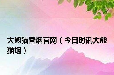 今日公布！国内如何买国外香烟“喜上眉梢”