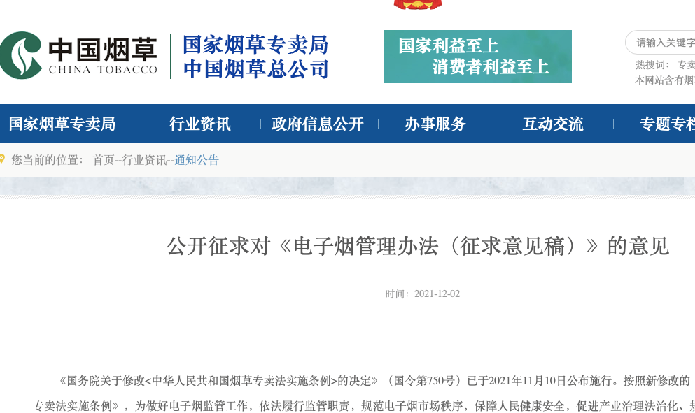 电子烟管理办法来了，3000亿巨头爆拉15%，这只中概股盘前涨18%！